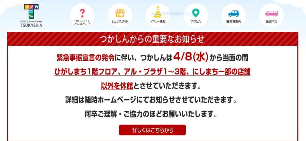 イオンモールやつかしんの専門店は4月8日から一部をのぞき臨時休館に スーパーなどは営業します