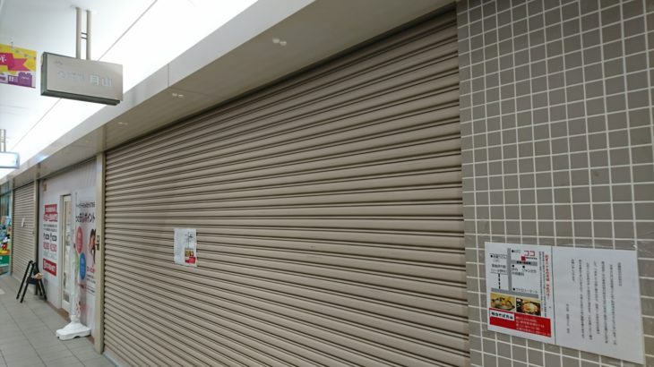 リータ1Fの「月山流池瀧うどん」が9月16日で閉店。月山本店と統合のため