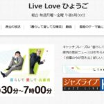 9月4日（水）のNHK神戸「Live Love ひょうご」で伊丹市が取り上げられるらしい