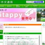 10月1日から鉄道・バス各社の運賃が改定に。消費税10%に伴う対応