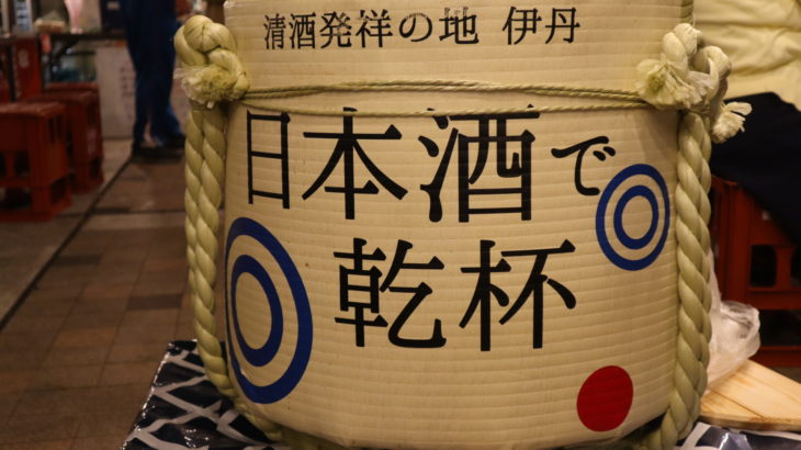 10月1日は「日本酒の日」！日本酒で乾杯イベントに行ってきた