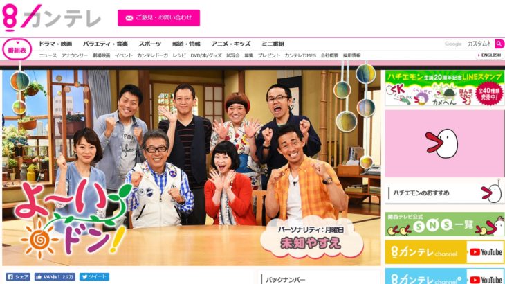 関西テレビ「よ～いドン！」となりの人間国宝さんで阪急伊丹駅が特集されるみたい。10月10・11日放送。ECHOのスタッフが登場！？