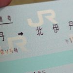 令和1年11月11日で「1並びきっぷ」を購入しようと思ったら、意外な結果が！？