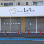 瑞穂町に食パン専門店「パティシエ・ル・パン」が12月開店予定。「フィアスレーシング」のあと