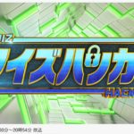 11月28日放送の読売テレビ「クイズハッカー」っていう番組に昆陽池が出てた