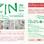 12月21日（土）にことば蔵でzineのワークショップを開催！