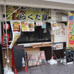 三軒寺前広場の「串かつ・ポテト専門店　らくだ屋」が1月13日で閉店