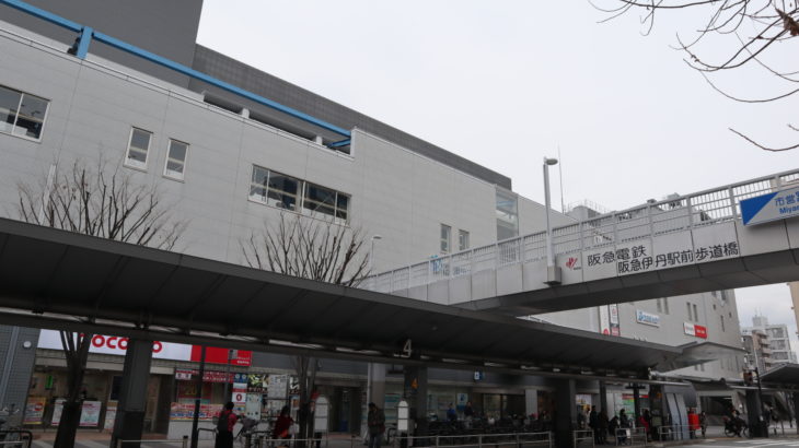 震災から25年。2020年1月17日の阪急伊丹駅を見る