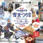 かまくらとなまはげがやって来る！「大阪国際空港雪まつり」は1月18・19日開催