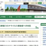 新型コロナウイルス関連で市内の学校園が3月3日から臨時休業に