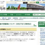 市内の公共施設の臨時閉館期間が4月19日まで伸びる模様