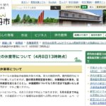 市内公共施設の臨時休業期間が5月6日まで延長に。屋外施設も閉鎖に