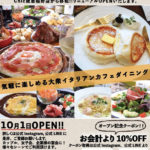 「SUU Dining Bar & Cafe」が中央2に10月1日オープン！稲野駅前の「Chic」が移転リニューアル