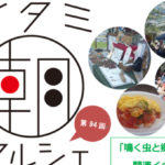 ［雨天中止］イベント情報｜9月13日（日）鳴く虫と朝マルシェ