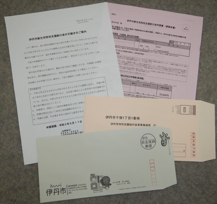 独自の給付金による子育て支援！新生児特別支援給付金事業（伊丹市） 「伊丹」をキーワードに「ひと」や「まち」の魅力にフォーカスするローカルメディア